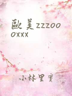 欧美zzzoooxxx