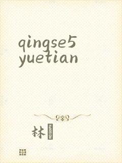 qingse5yuetian