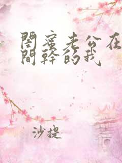 闺蜜老公在试衣间干的我