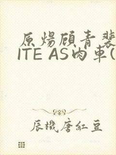 原炀顾青裴WRITE AS肉车(013783)