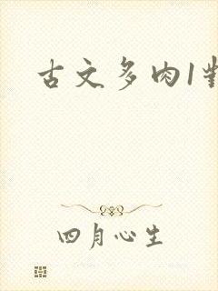 古文多肉1对N