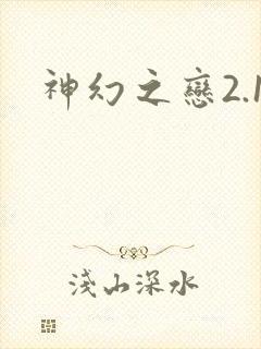 神幻之恋2.1