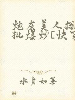 炮灰美人总被疯批爆炒[快穿]海棠