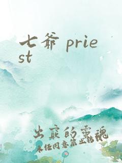 七爷 priest