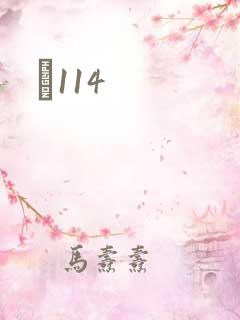 Ե114
