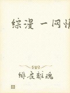 综漫 一网情深