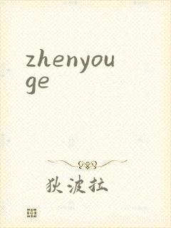 zhenyouge