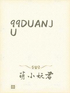 99DUANJU