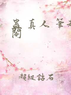 蛊 真人 笔趣阁