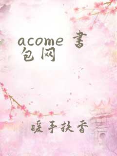 acome 书包网