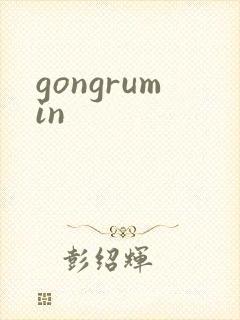 gongrumin
