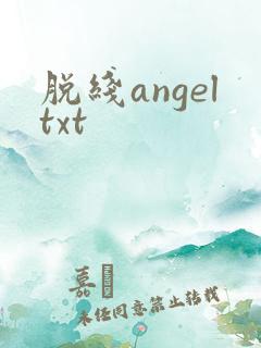 脱线angeltxt