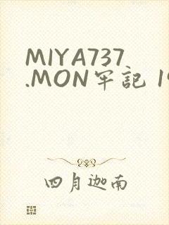 MIYA737.MON牢记 192.168.0.1