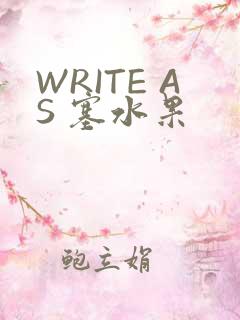 WRITE AS 塞水果