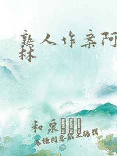 熟人作案阿司匹林