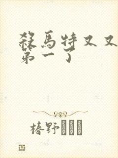 杀马特又又又考第一了