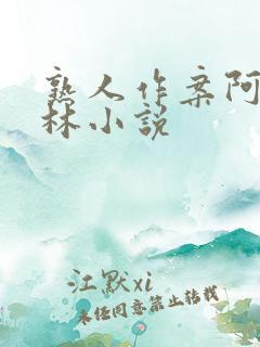 熟人作案阿司匹林小说