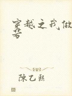 穿越之我做周芷若