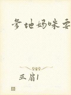 爹地妈咪要逃婚