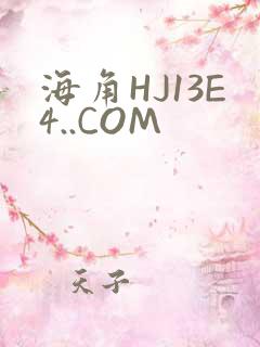 海角HJ13E4..COM