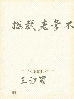 总裁老爹不好惹