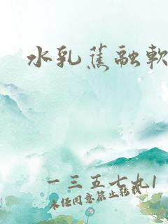 水乳蕉融软糖糖