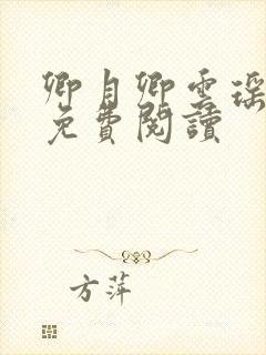 卿月卿云瑶楚宴免费阅读