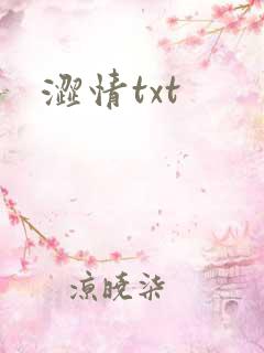 涩情txt