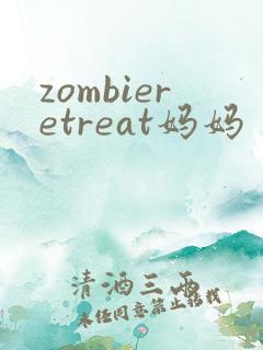 zombieretreat妈妈