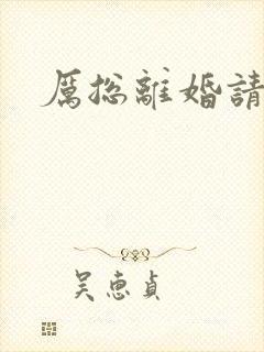 厉总离婚请别怂