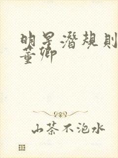 明星潜规则之皇董卿