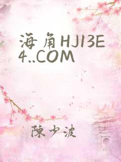 海角HJ13E4..COM