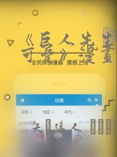 《巨人先生超级可爱》漫画：结局+番外