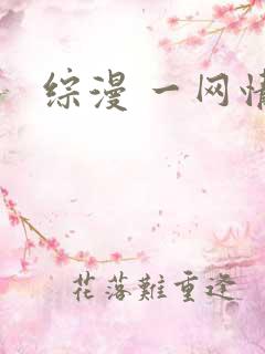 综漫 一网情深