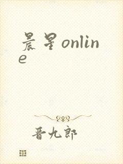 晨星online
