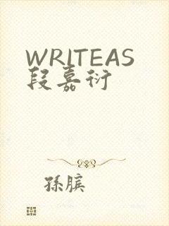 WRITEAS段嘉衍