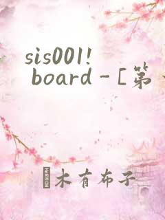 sis001! board - [第一会所 邀请注册]