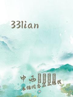 33lian