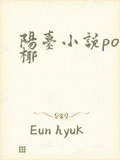 阳台小说po椰椰