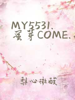 MY5531.蜜芽COME.永不失联