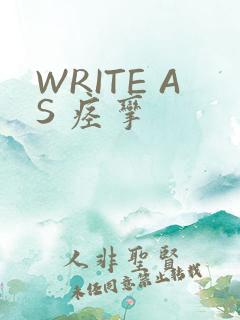 WRITE AS 痉挛