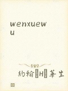 wenxuewu