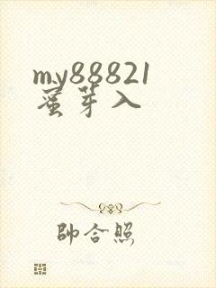 my88821蜜芽入