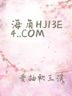 海角HJ13E4..COM