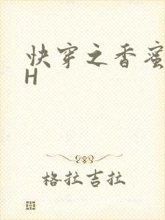 快穿之香蜜横流H