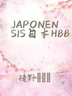 JAPONENSIS日本HBB