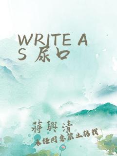 WRITE AS 尿口
