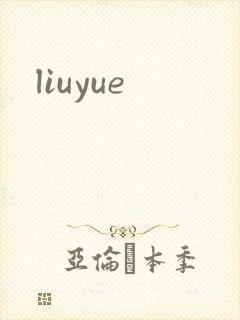 liuyue