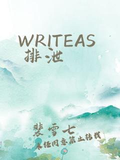 WRITEAS 排泄