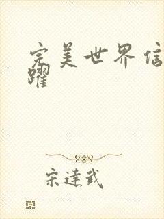 完美世界信仰之跃